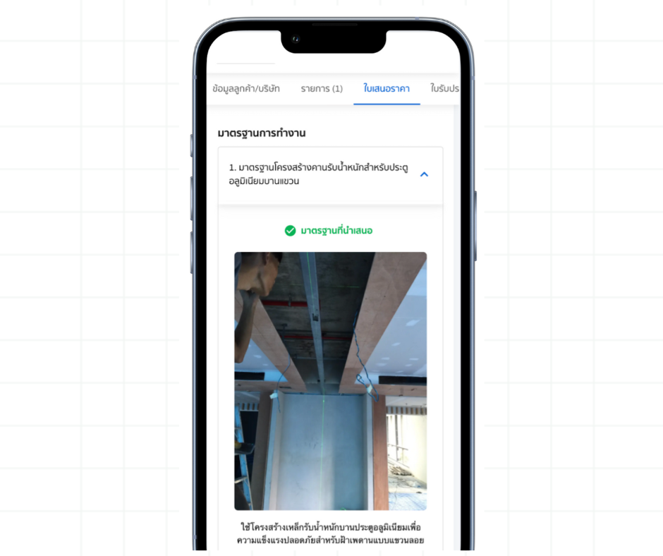 [รูปภาพ Mockup การแจ้งเตือนสถานะใบเสนอราคาในแอป]